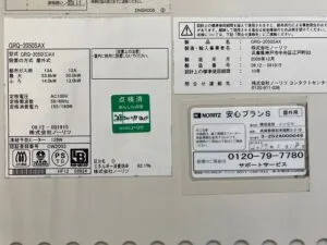 GRQ-2050SAX、ノーリツ、20号、オート、浴槽隣接設置タイプ(2つ穴タイプ)、給湯器